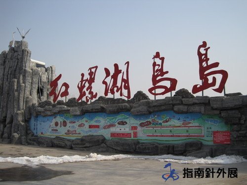 北京红螺湖鸟岛拓展基地